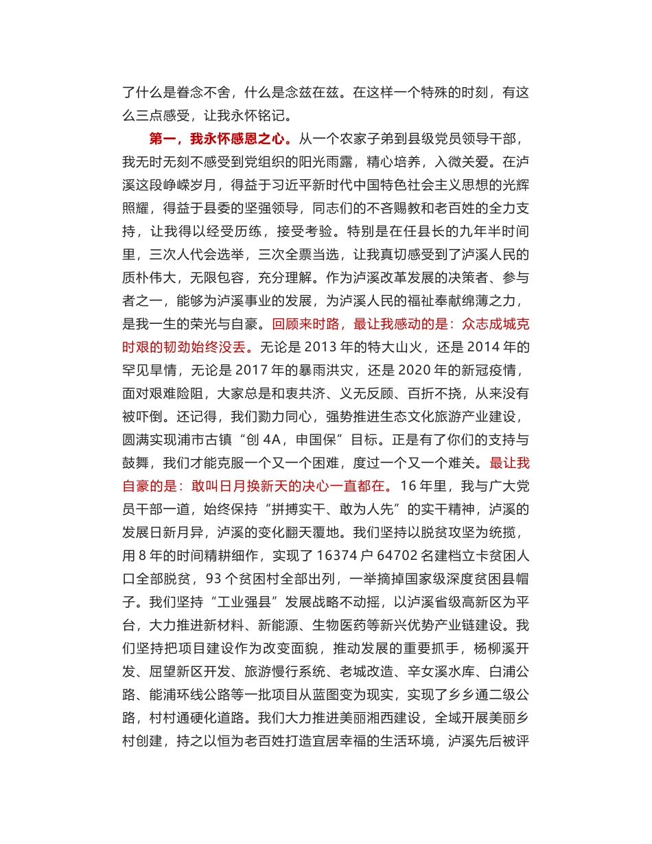 向恒林离任泸溪县县长时的讲话：深爱泸溪_第2页