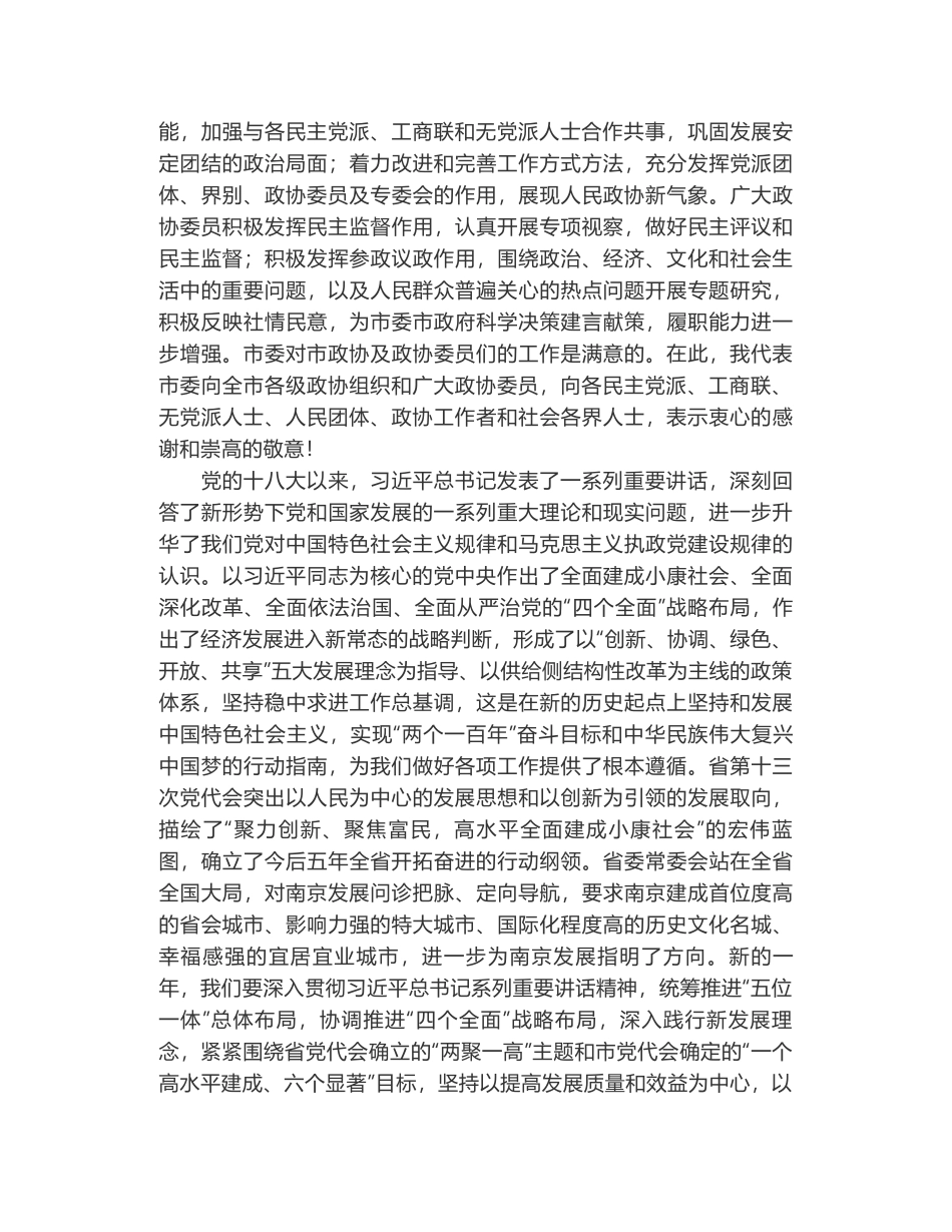 吴政隆在市政协十三届五次会议上的讲话_第2页