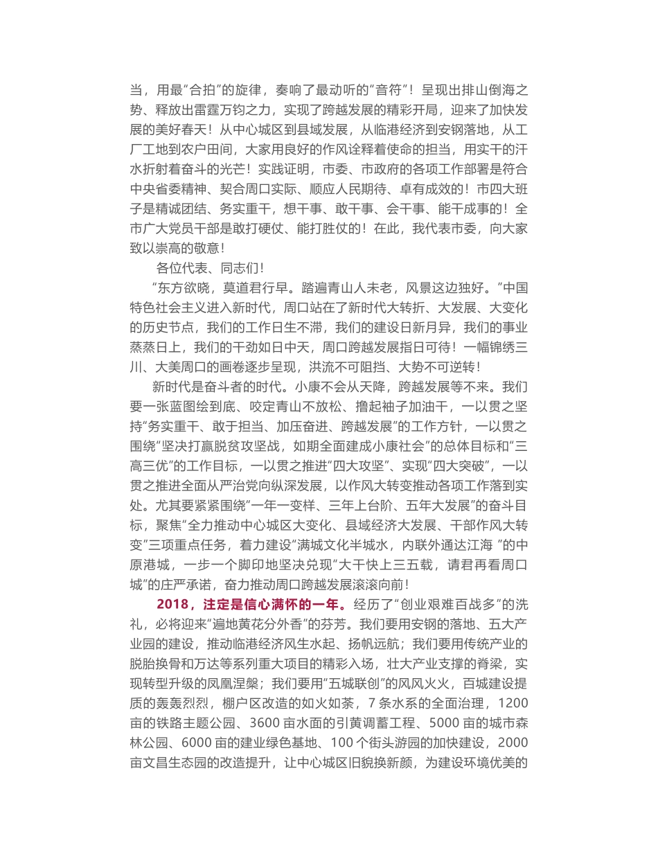 周口市委书记刘继标在市四届人大三次会议闭幕式上的讲话_第2页