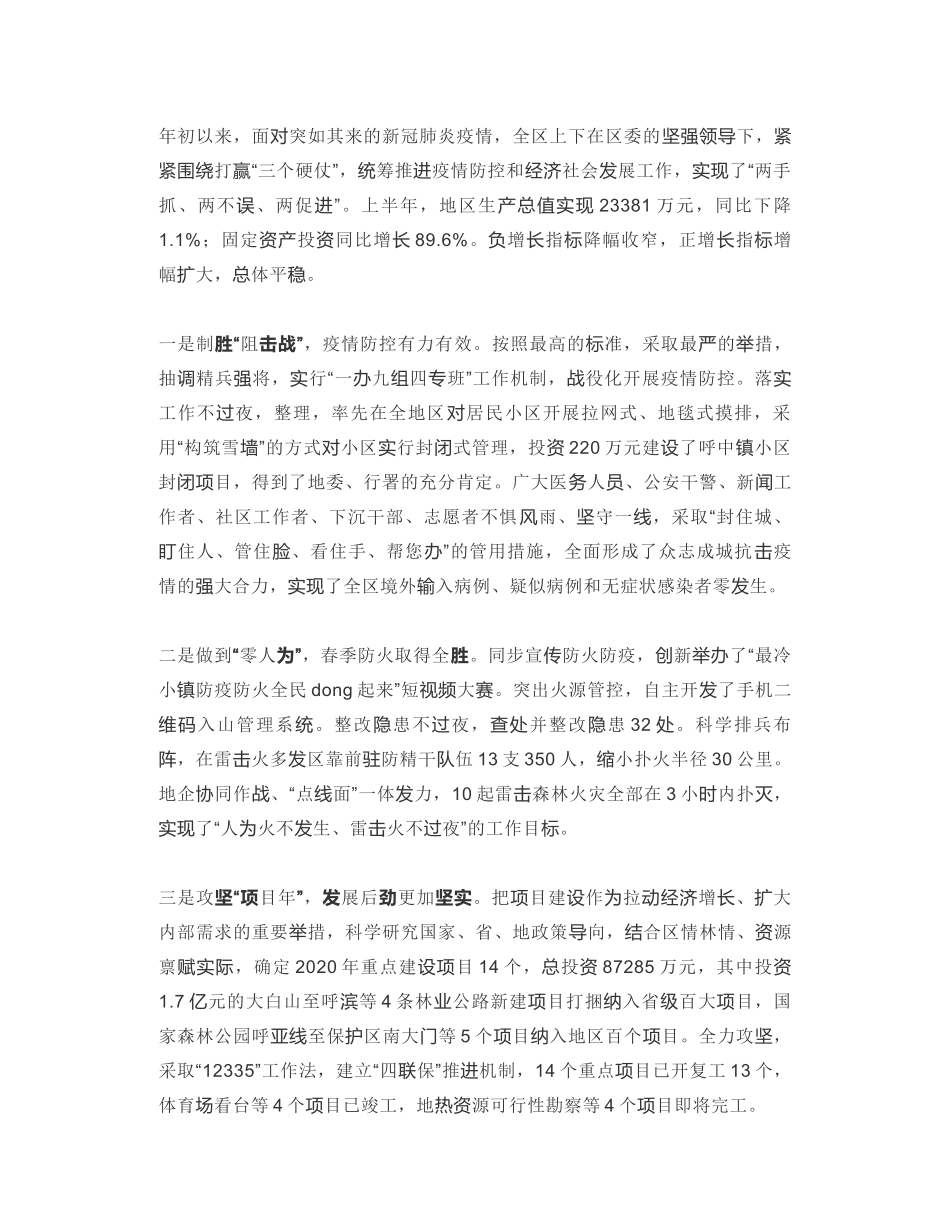 呼中区区长：在2020年第二次区委全委扩大会议暨全区经济工作会议上的讲话_第2页