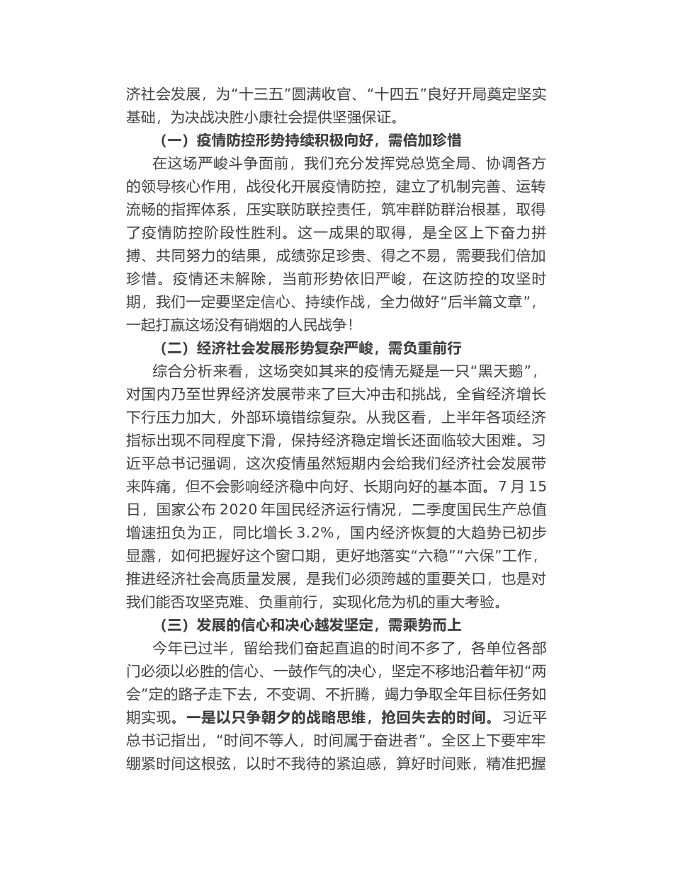 呼中区委书记刘少义在2020年第二次区委全委扩大会议暨全区经济工作会议上的讲话_第2页