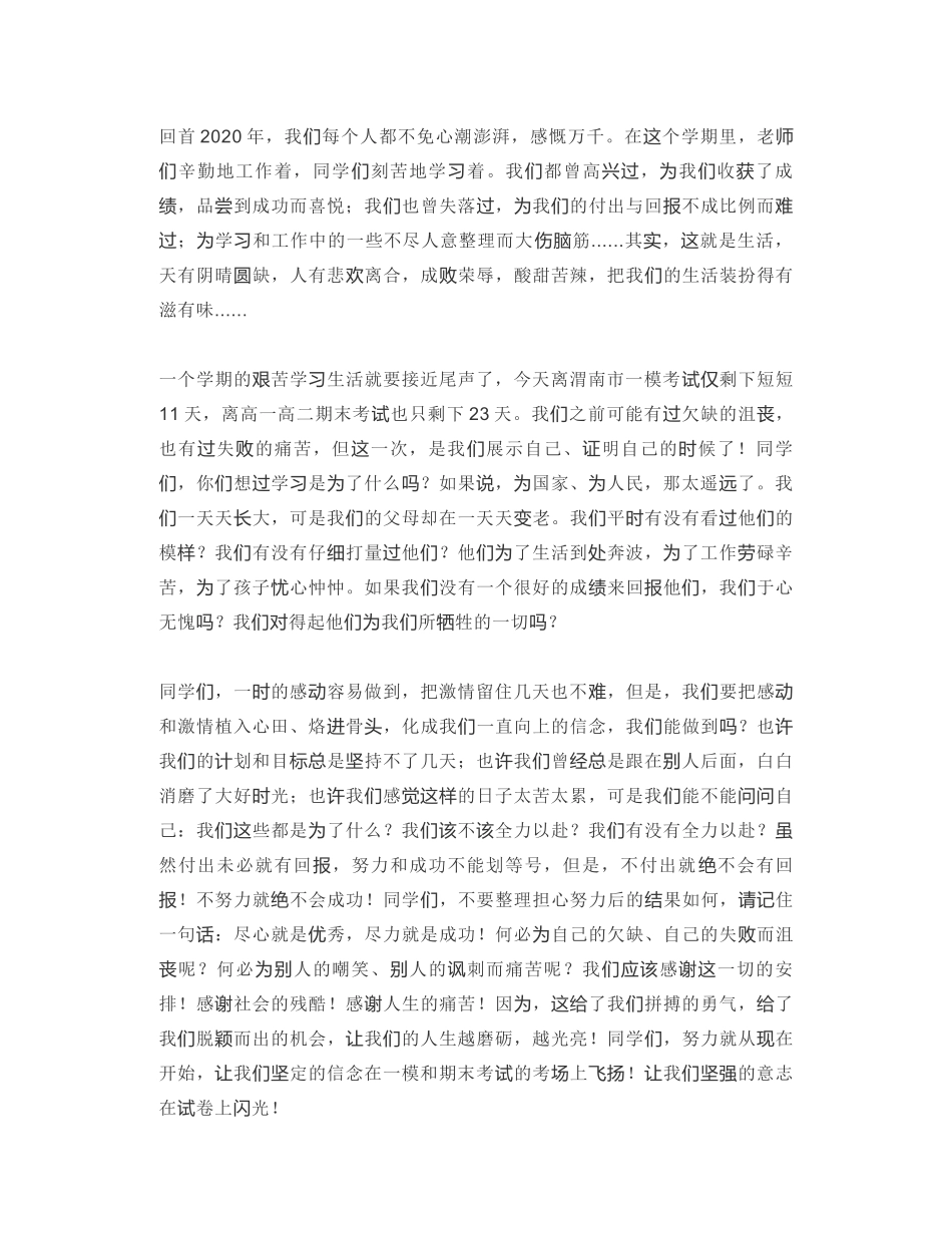 咸林中学教师发展中心主任｜在咸林中学第十九周升旗仪式上的讲话：凡是过往，皆为序章_第2页