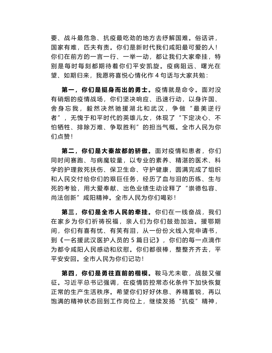 咸阳市委书记岳亮在欢迎援鄂医护人员返咸时的讲话_第2页