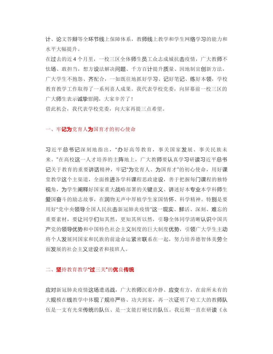 哈尔滨工业大学党委书记｜在哈工大第四届教学节闭幕式上的讲话_第2页