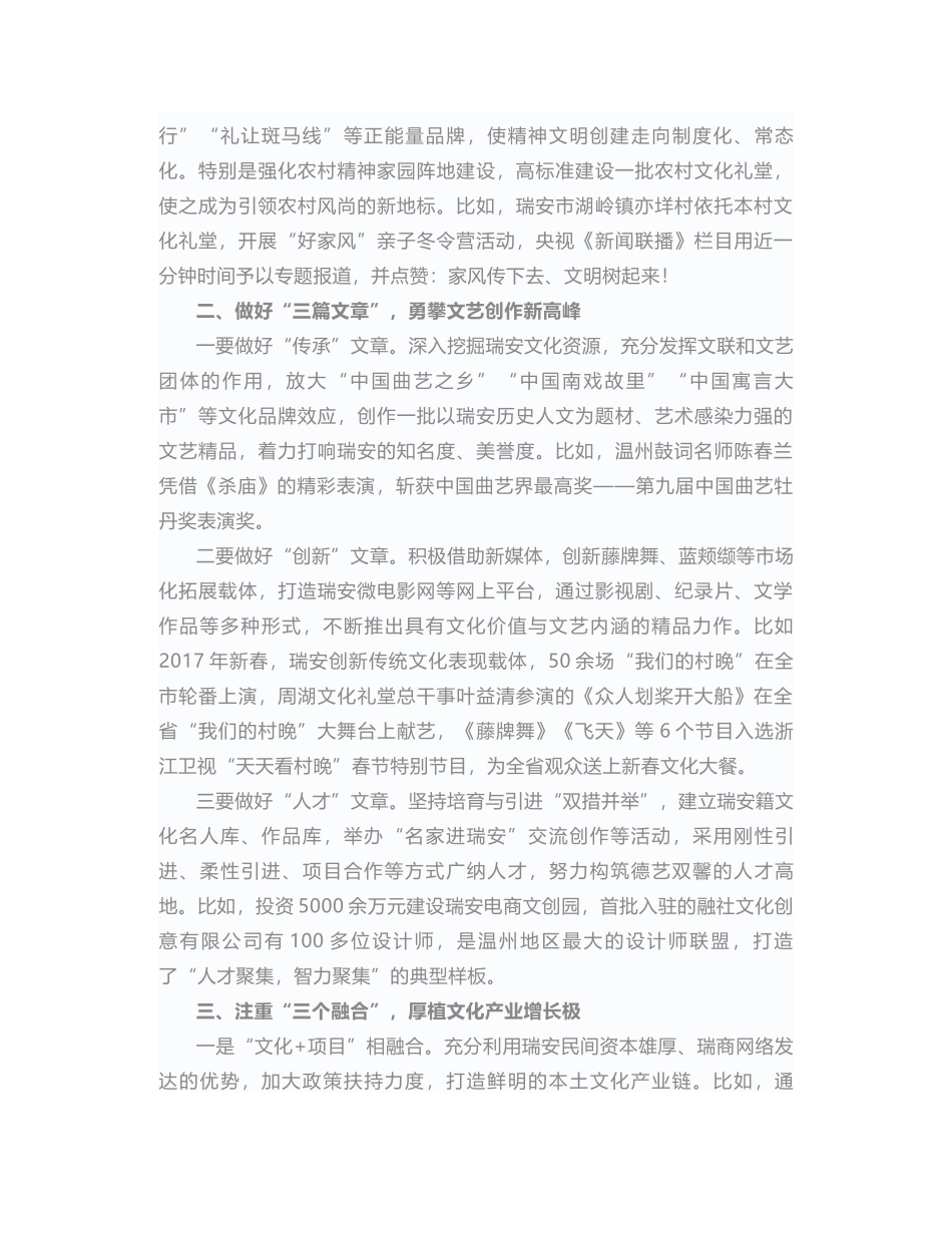 唱响主旋律 打好主动仗 奋力开创宣传思想文化工作新局面_第2页