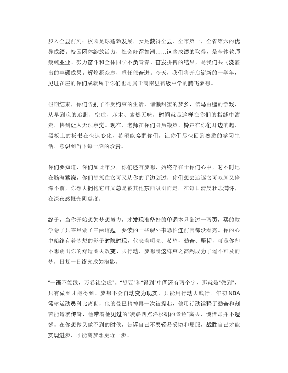 商南县初级中学校长｜在开学典礼上的讲话_第2页