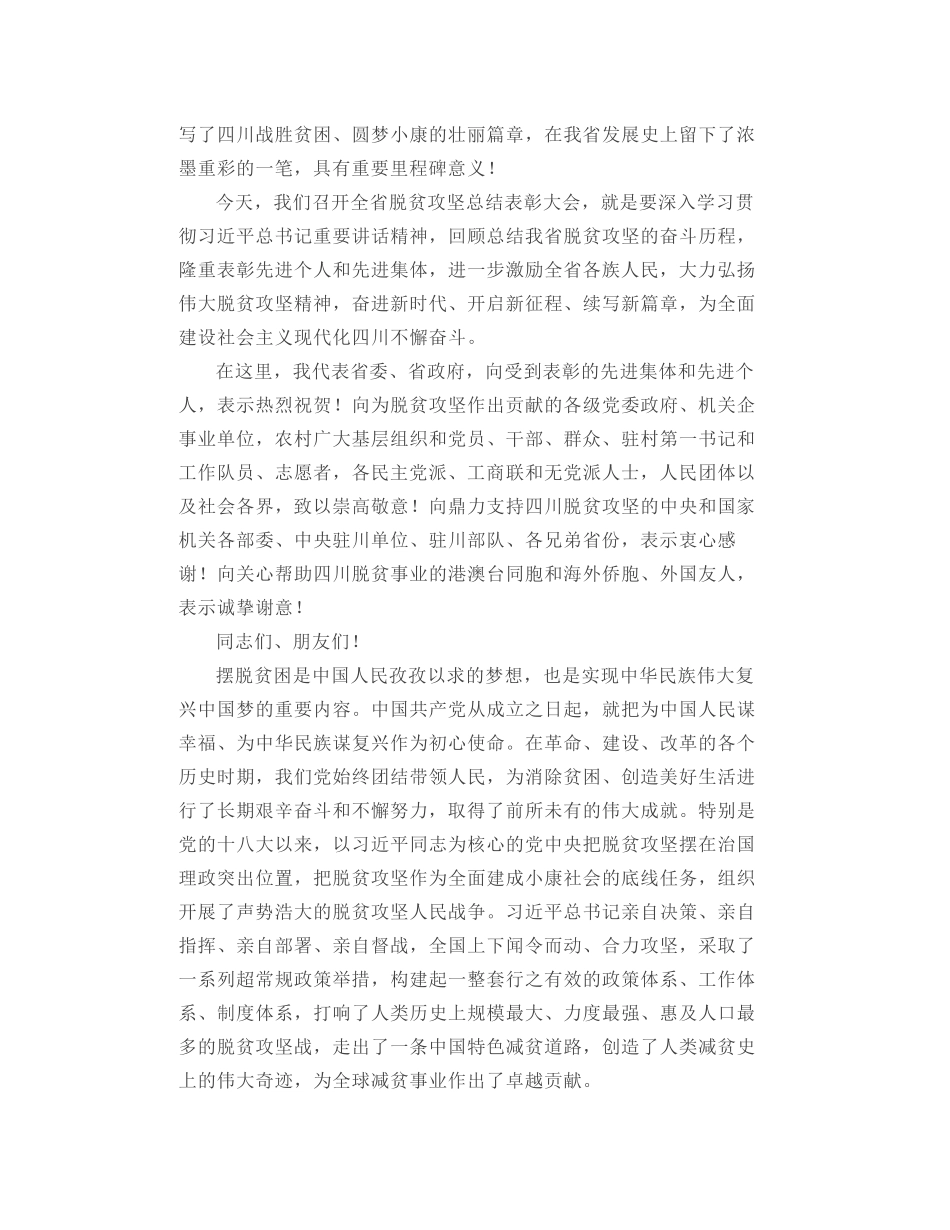 四川省委书记彭清华：在四川省脱贫攻坚总结表彰大会上的讲话_第2页