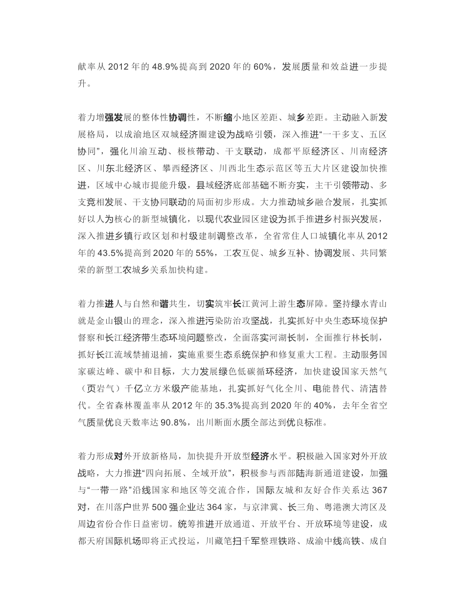 四川省委书记：坚定践行新发展理念 ​奋力绘就新时代治蜀兴川新画卷_第2页