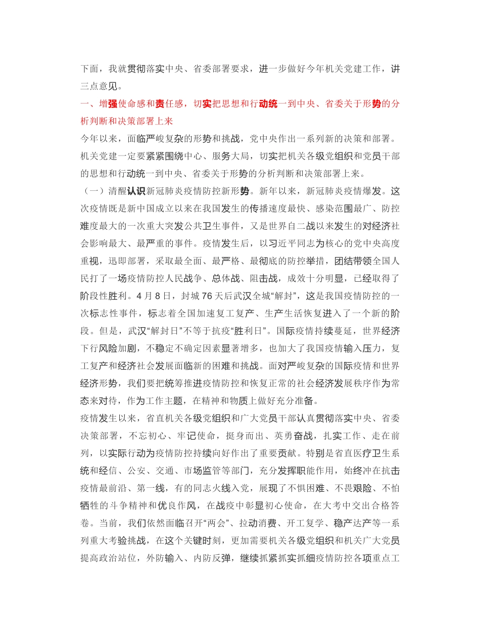 四川省直机关工委书记：在省直机关党的建设工作推进会上的讲话_第2页
