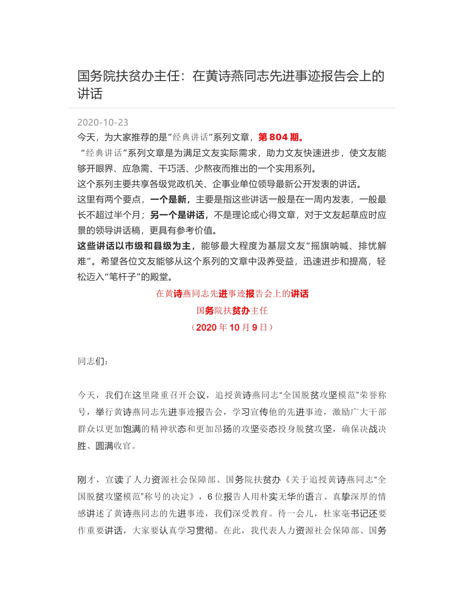 国务院扶贫办主任：在黄诗燕同志先进事迹报告会上的讲话_第1页