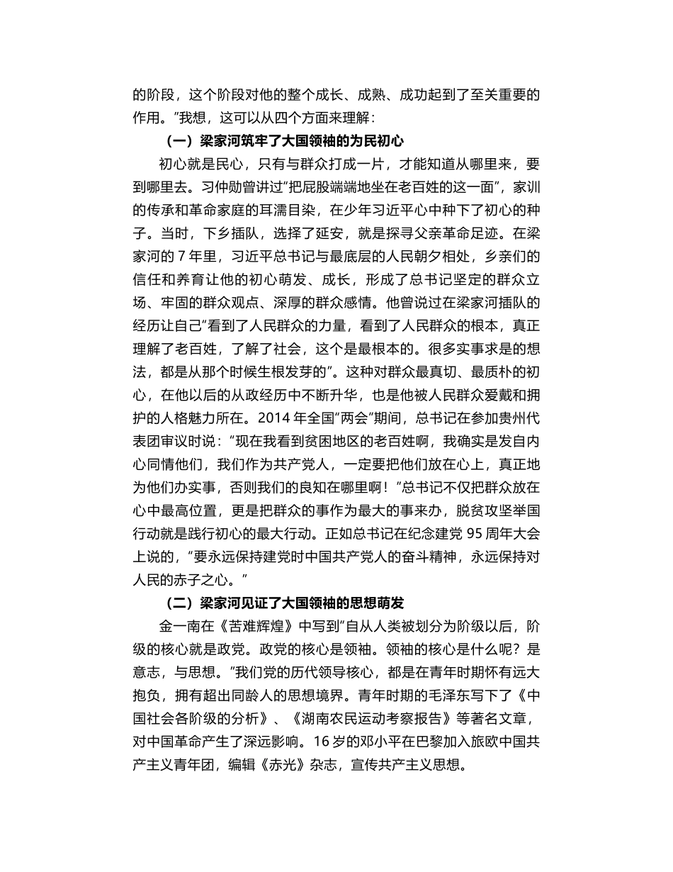 在“学习梁家河大学问　促进铜川大发展” 座谈会上的讲话_第2页