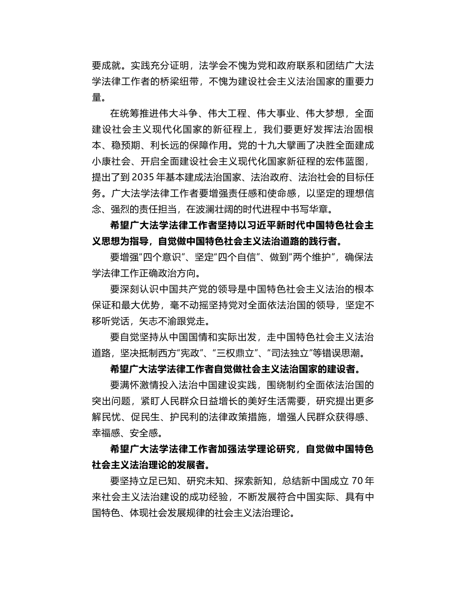 在中国法学会第八次全国会员代表大会开幕及闭幕上的讲话_第2页