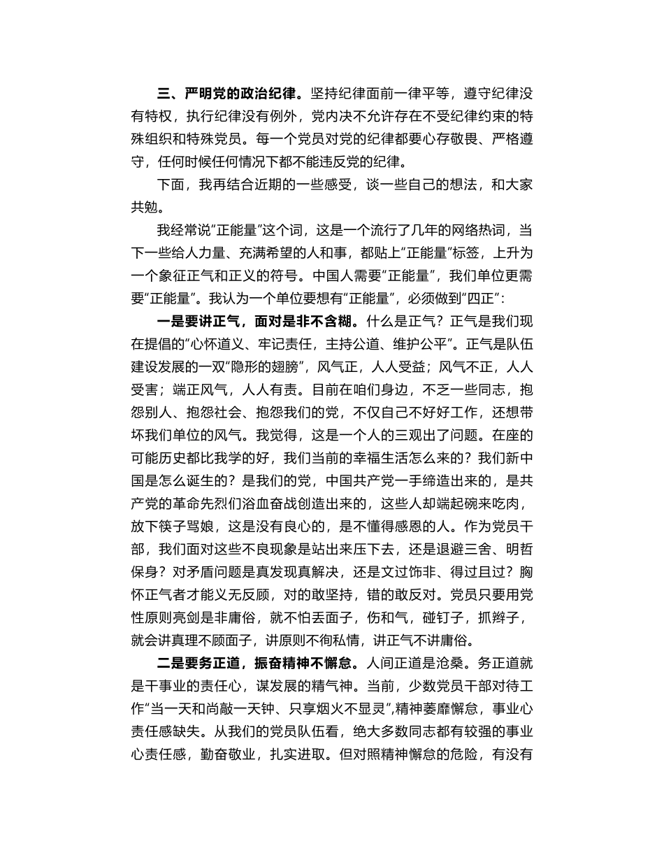 在全体党员大会上的讲话_第2页