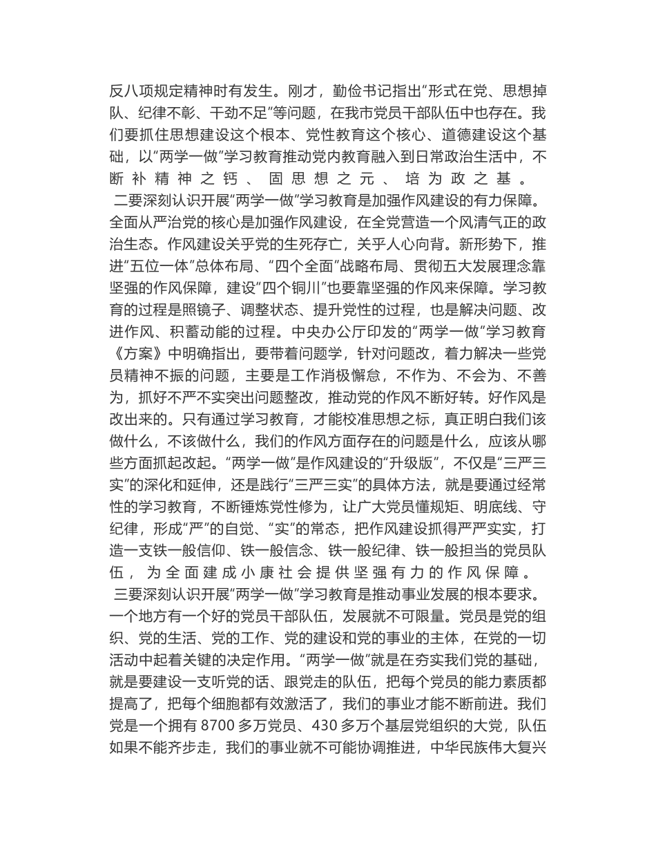 在全市“两学一做”学习教育活动动员会议上的讲话_第2页