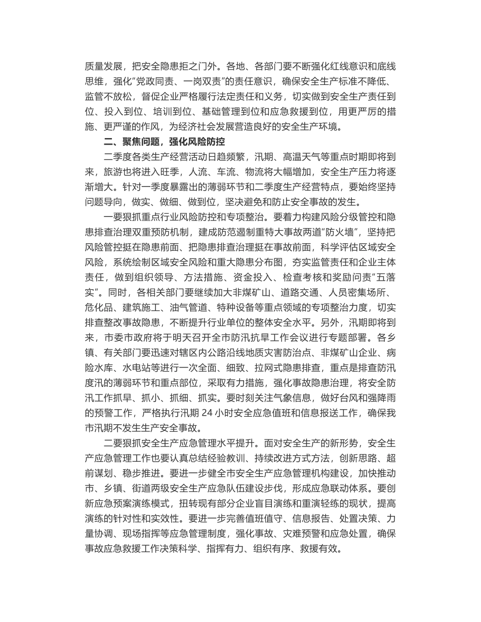 在全市安委会第二次全体（扩大）会议上的讲话_第2页