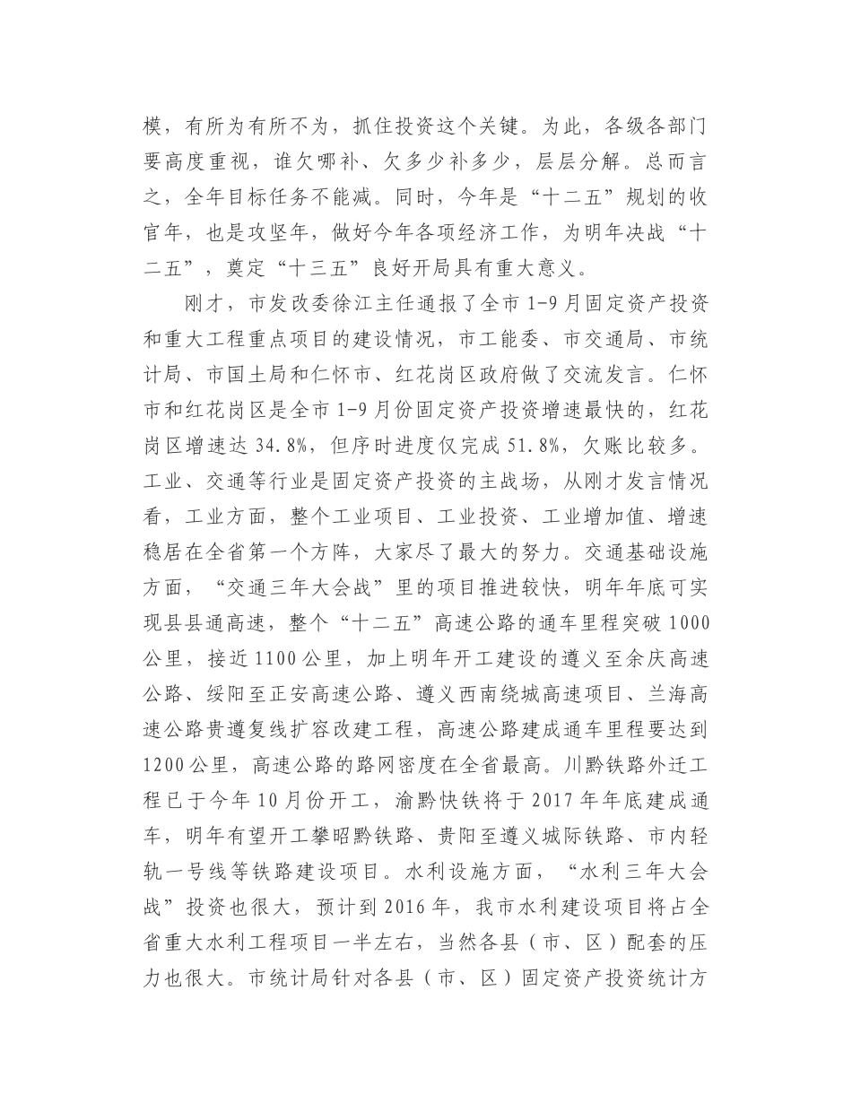 在全市投资工作暨重大工程和重点项目建设推进会上的讲话_第2页