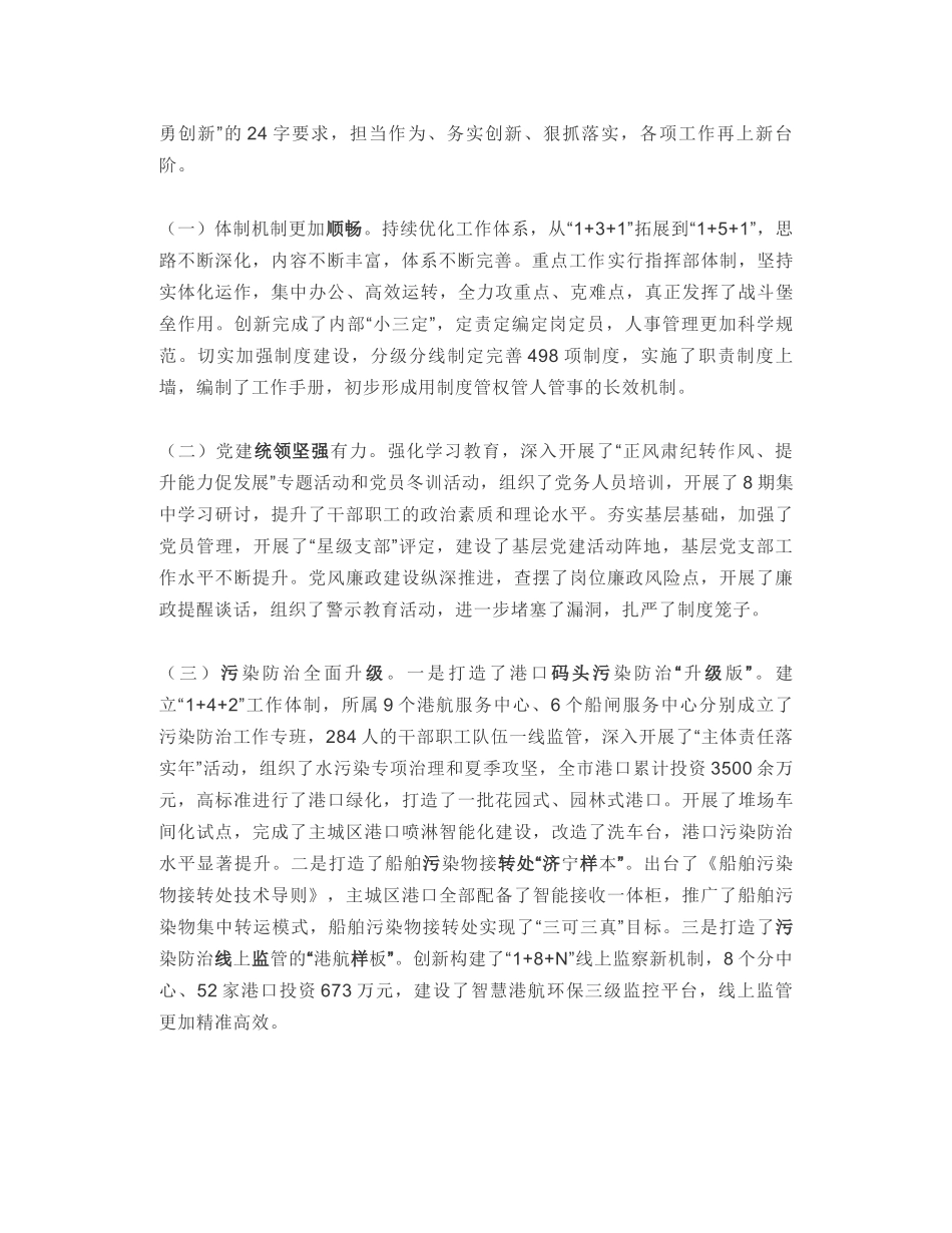 在全市港航重点工作动员会暨党风廉政建设工作会议上的讲话_第2页