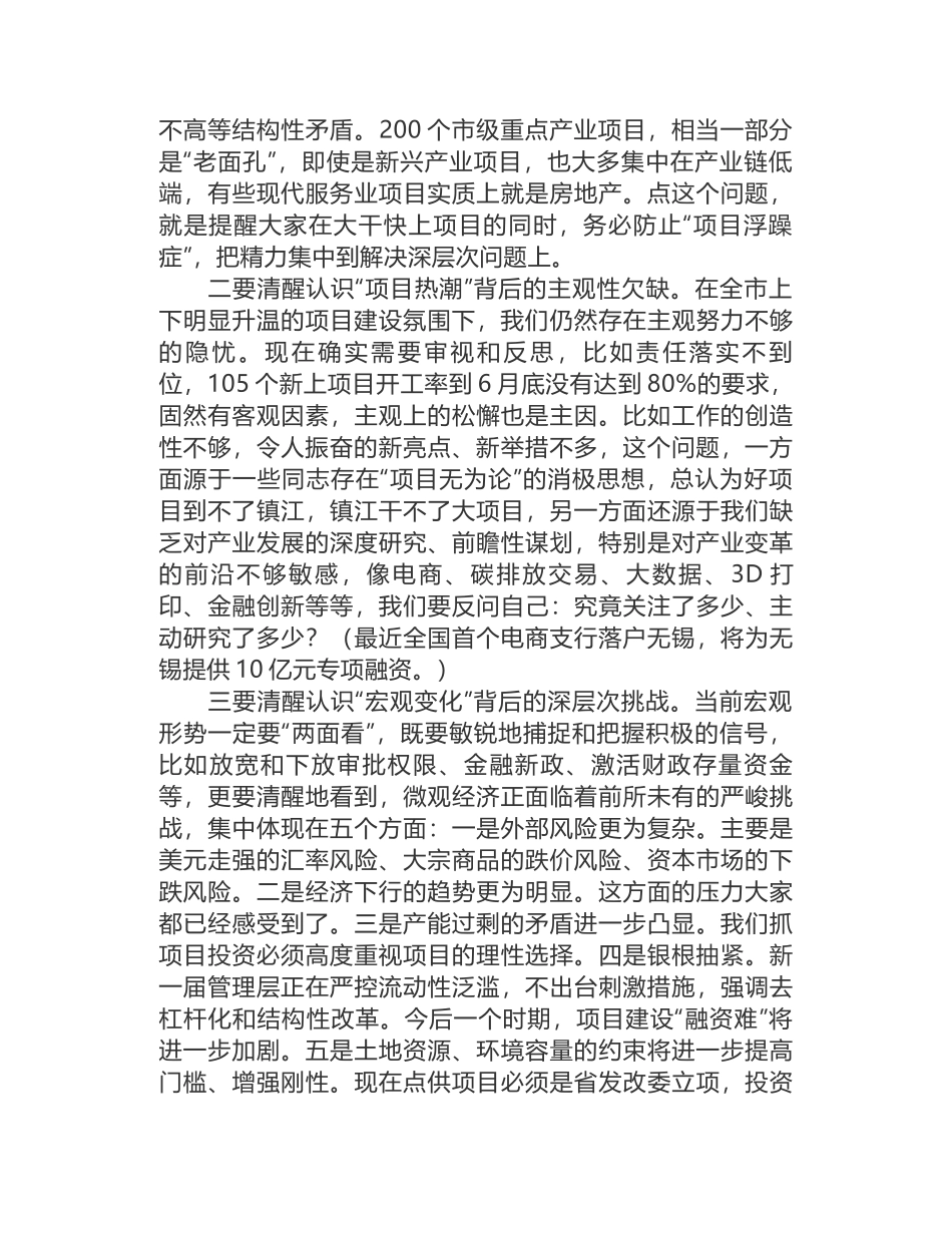 在全市重点产业项目观摩推进会上的讲话(半年稿子)_第2页