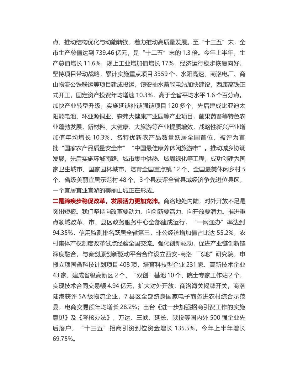 在全省“奋斗百年路 启航新征程”系列新闻发布会商洛专场的发布辞_第2页