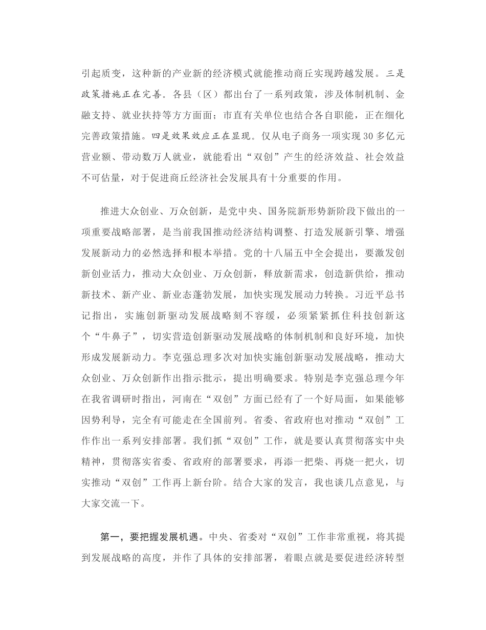 在大众创业万众创新工作座谈会上的讲话_第2页