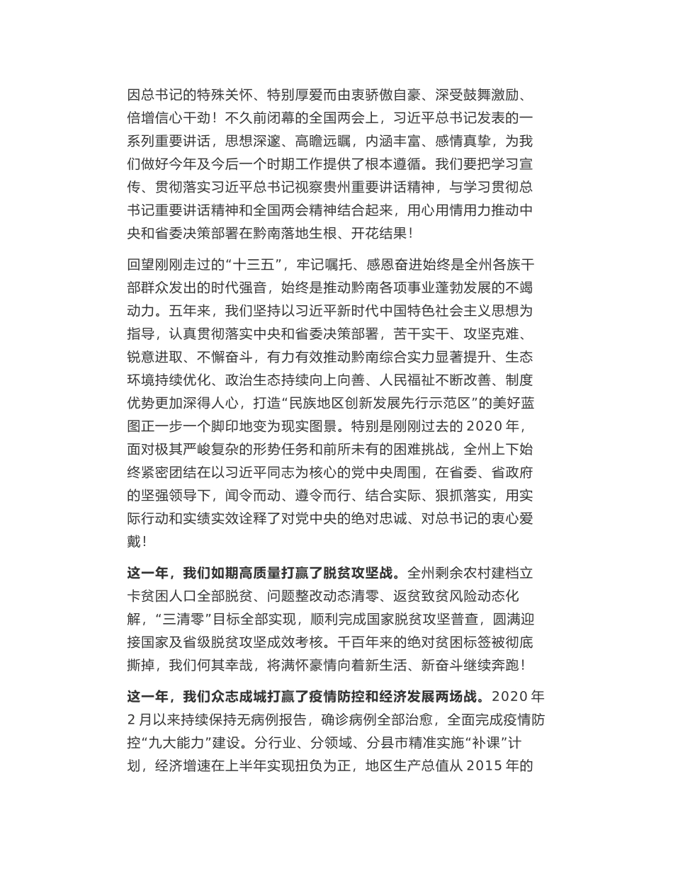 在州政协十二届六次会议开幕会上的讲话_第2页