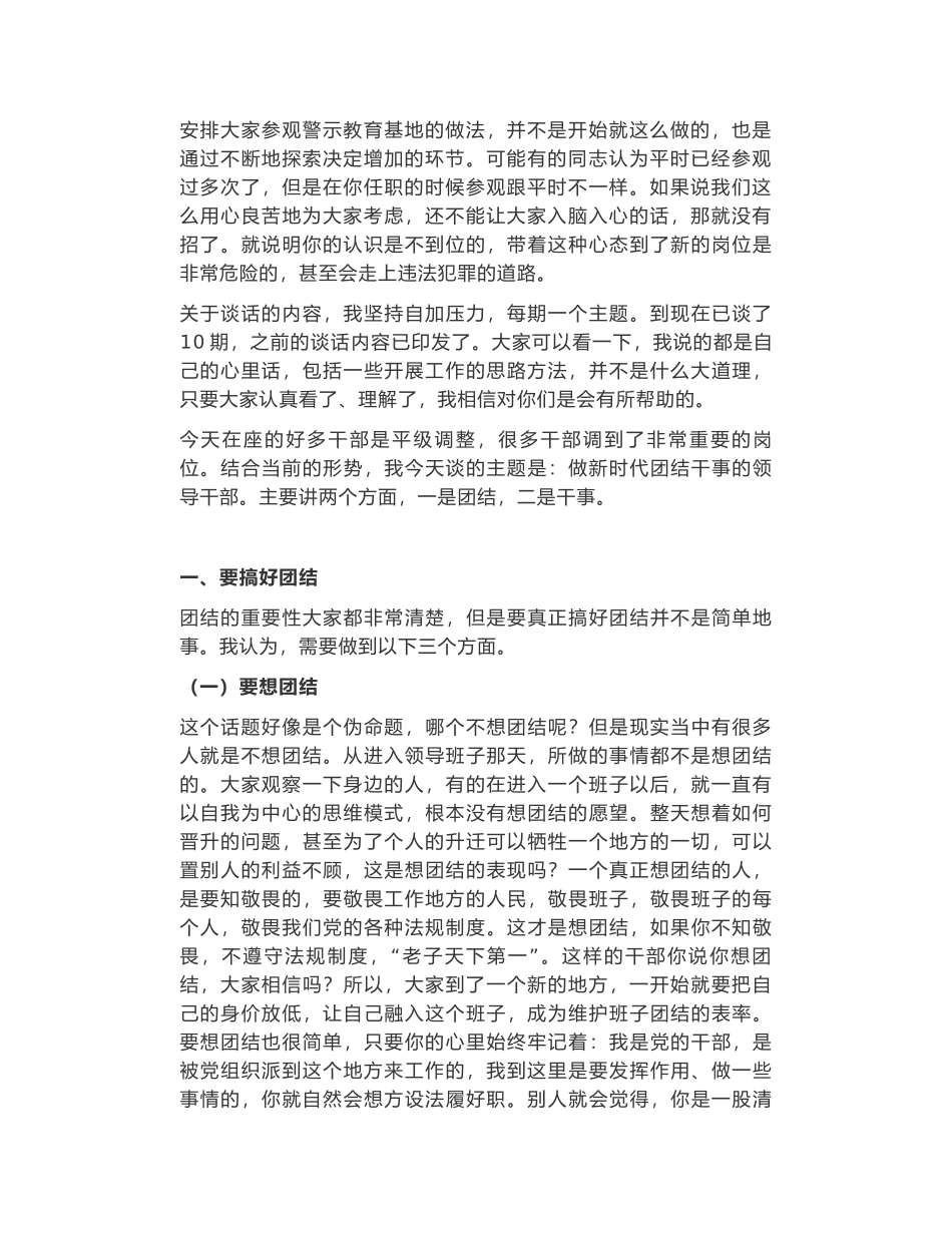 在州管领导干部任前廉政谈话时的讲话_第2页