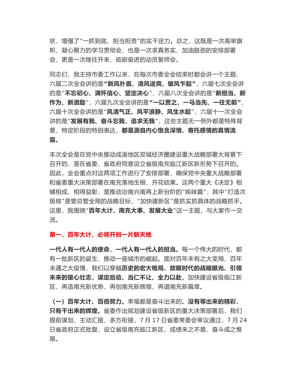 在市委六届十二次全会第二次全体会议暨读书班结业式上的讲话（摘要）_第2页