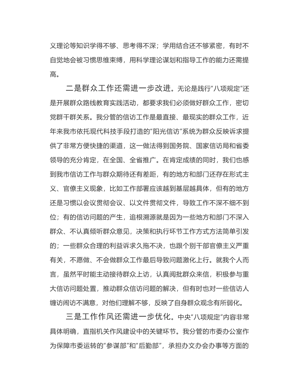 在市委常委民主生活会上的发言提纲_第2页