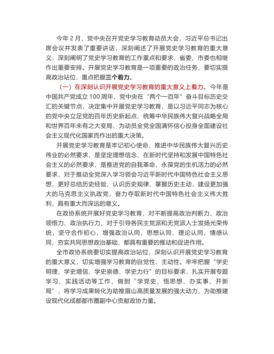 在政协第四届眉山市委员会常务委员会第二十次会议上的讲话_第2页