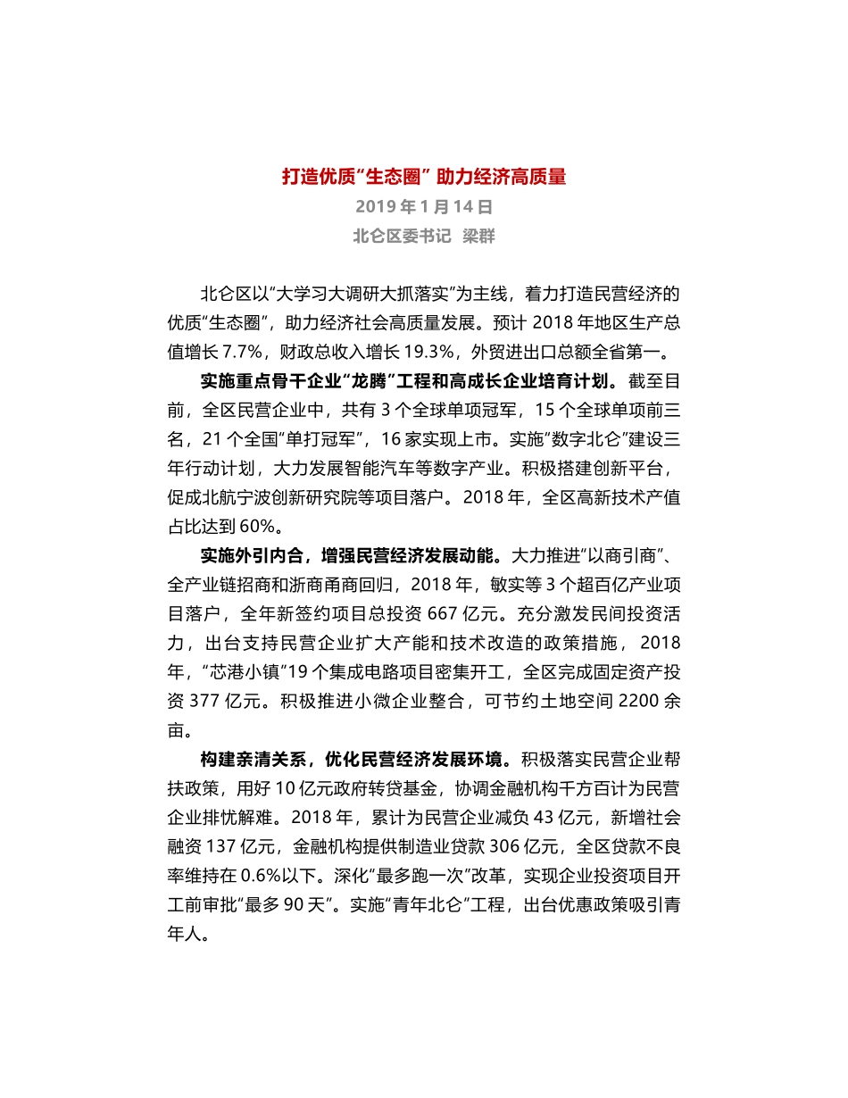 在浙江省第六次县委书记工作交流会发言汇编_第2页