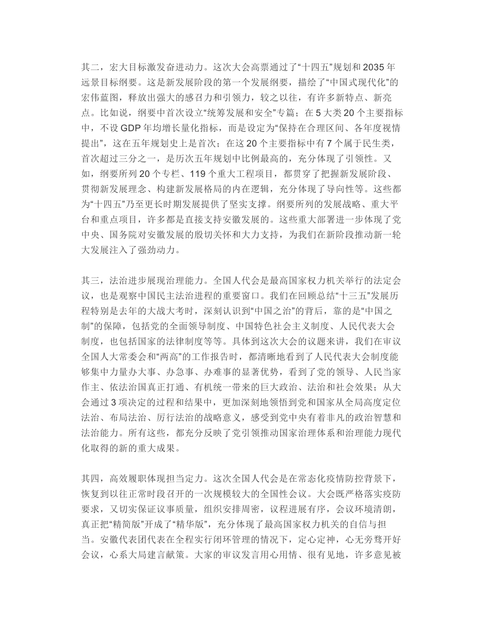 在省人大常委会及机关传达贯彻十三届全国人大四次会议精神大会上的讲话_第2页