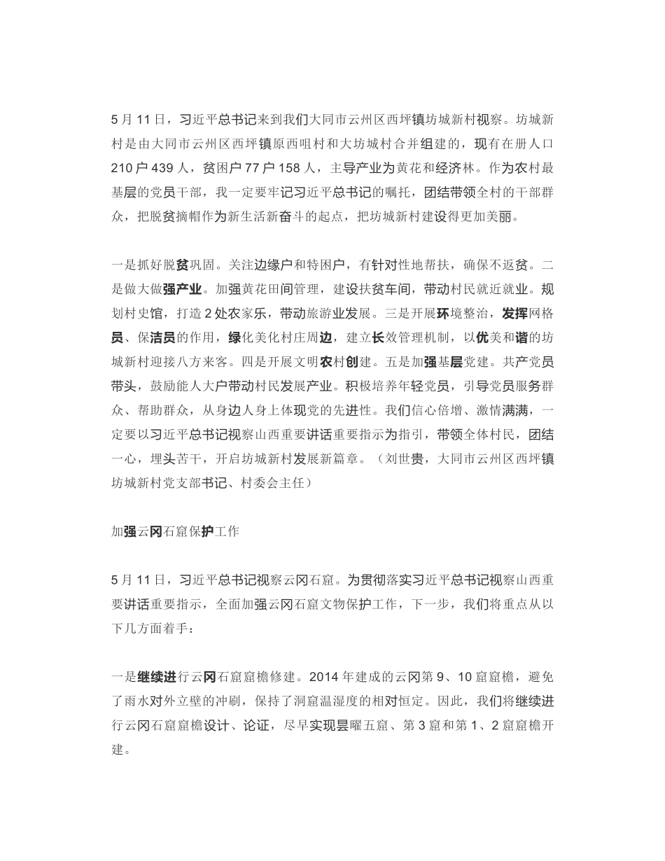 在转型发展上率先蹚岀一条新路来 学习贯彻习近平总书记视察山西重要讲话重要指示研讨会发言摘要_第2页