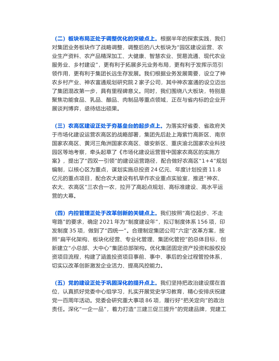 在集团半年工作推进会上的讲话_第2页