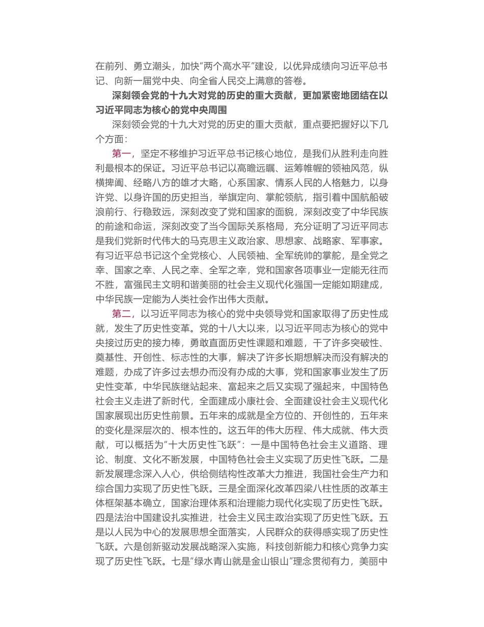 坚持以习近平新时代中国特色社会主义思想为指导 当好学习宣传贯彻党的十九大精神排头兵_第2页