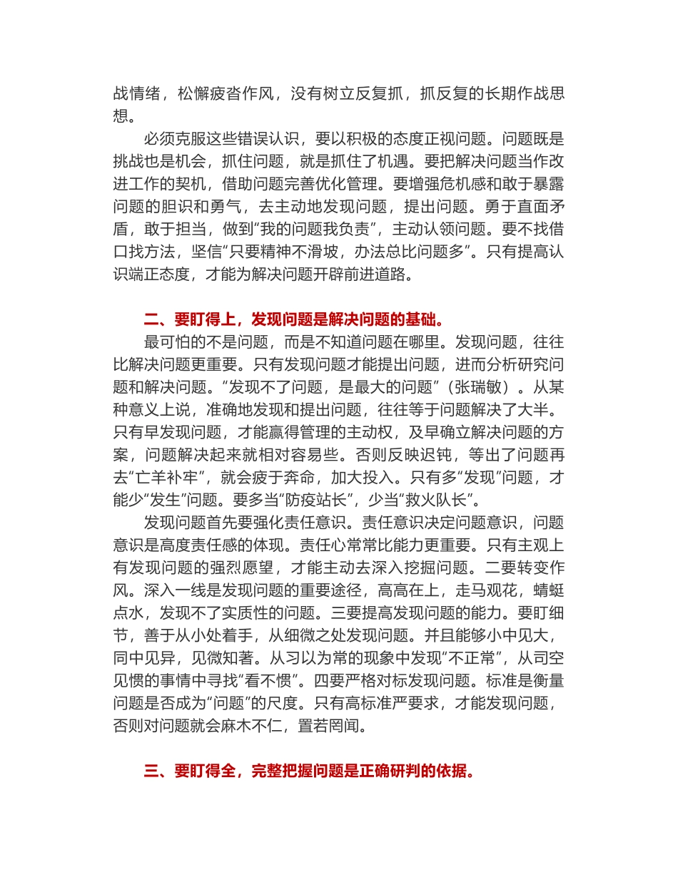 坚持问题导向，狠盯安全问题_第2页