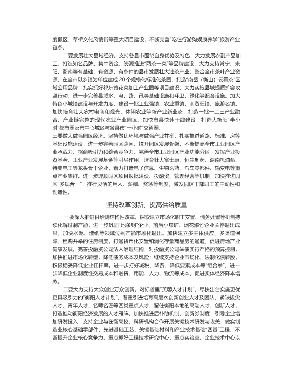 坚持高质量发展要求 促进经济社会持续健康发展_第2页