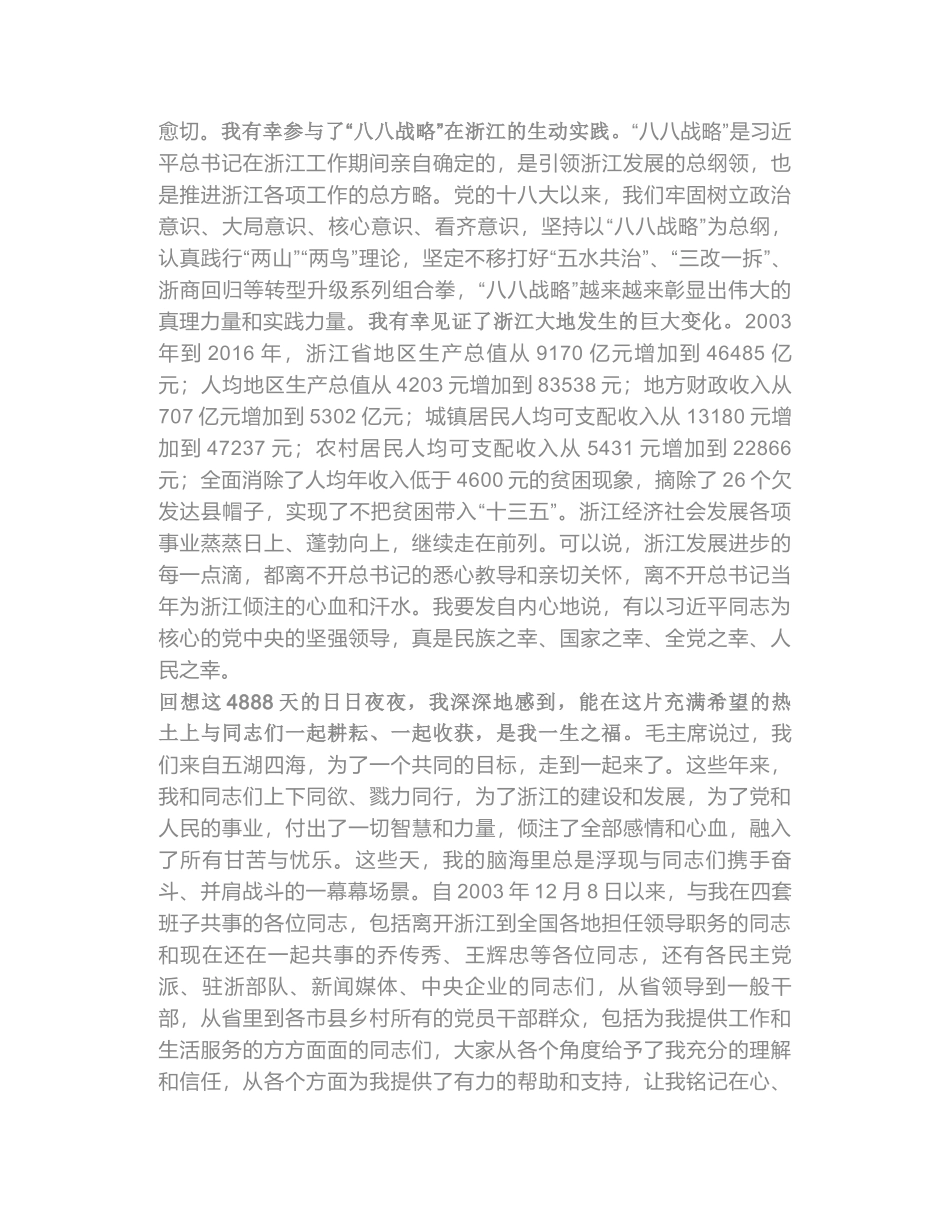 夏宝龙离任浙江省委书记时的告白-全文_第2页