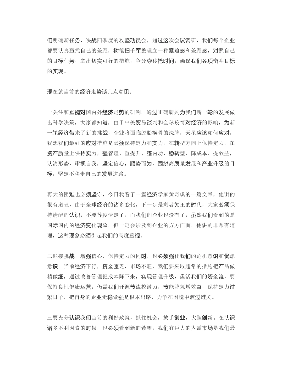 天星集团董事局主席：在第三季度经济运行分析会上的讲话：找差距补短板强信心决战四季度 为集团的高质量发展而努力奋斗_第2页