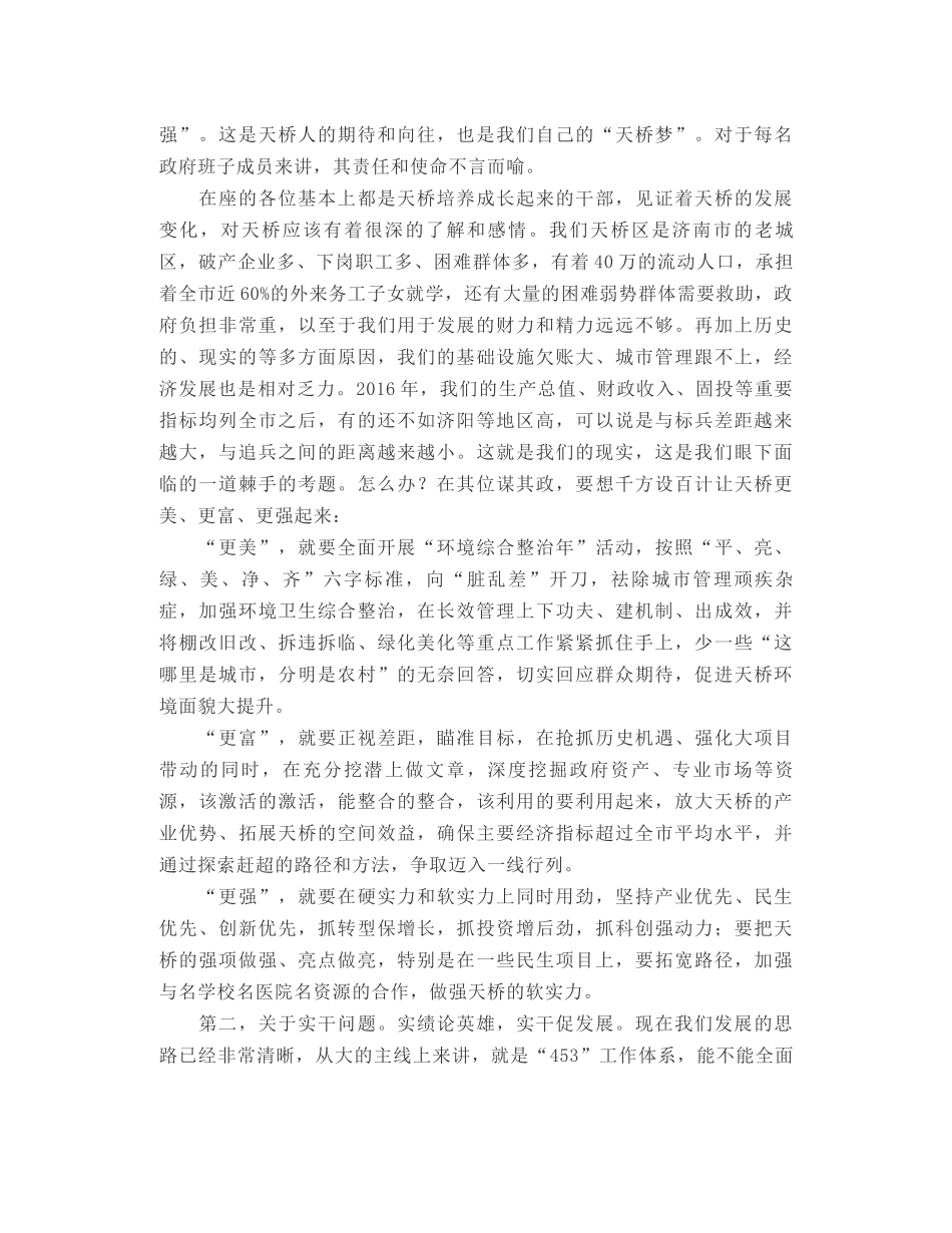 天桥区长窦虎在新一届区政府第一次常务会议上的讲话_第2页