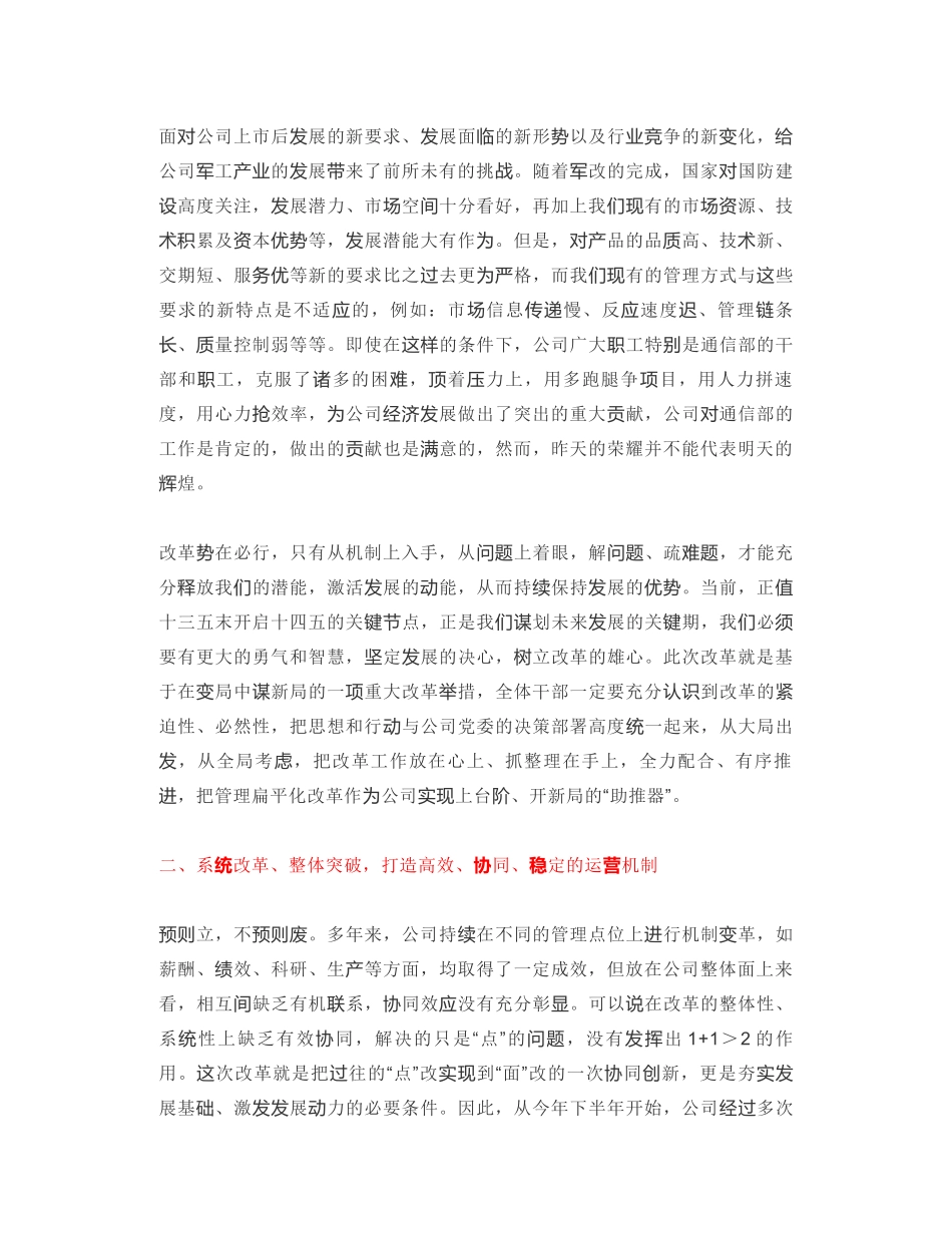 天津七一二通信广播股份有限公司书记｜在管理改革动员大会上的讲话_第2页