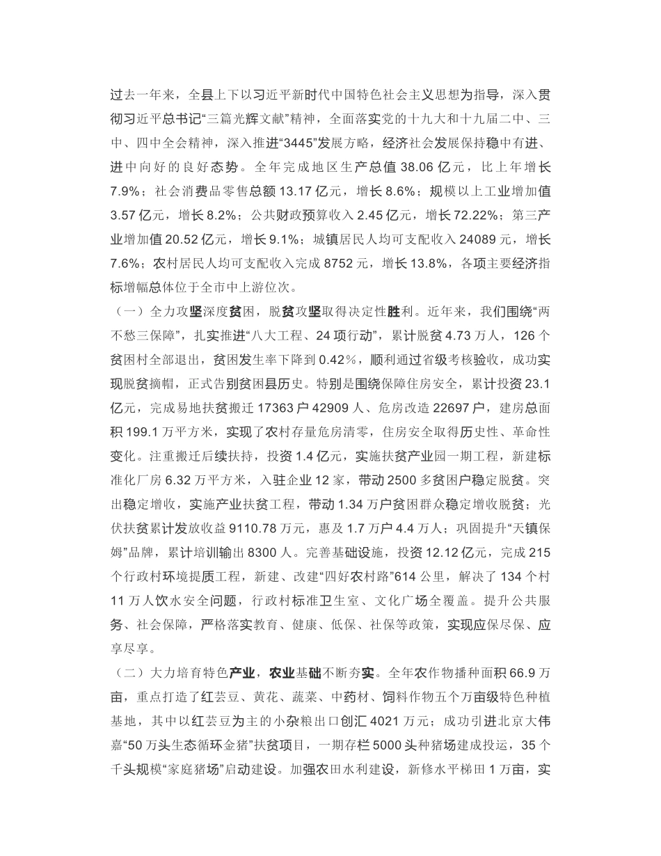 天镇县县长：在县委十四届八次全会暨经济工作会议上的讲话_第2页