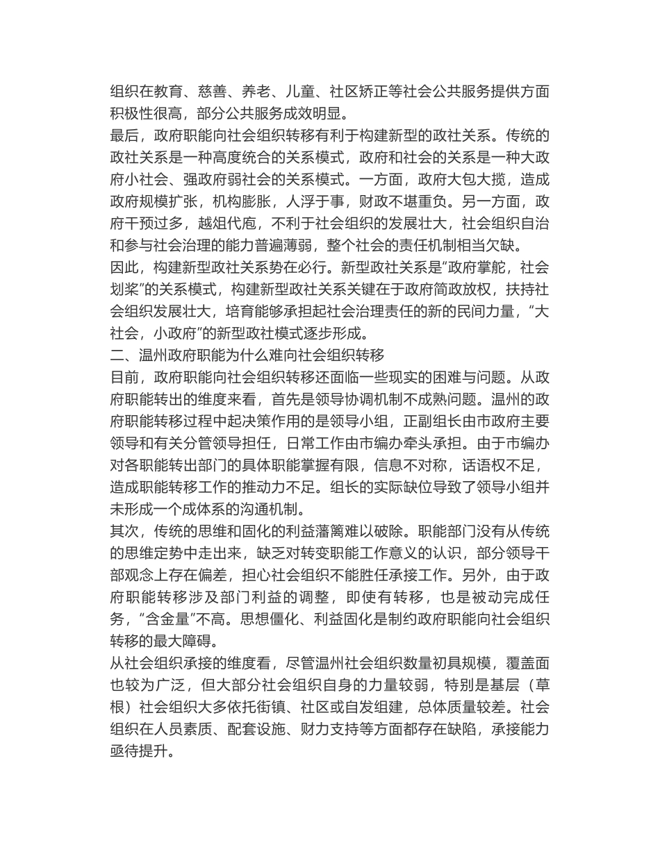 如何加快政府职能向社会组织转移_第2页