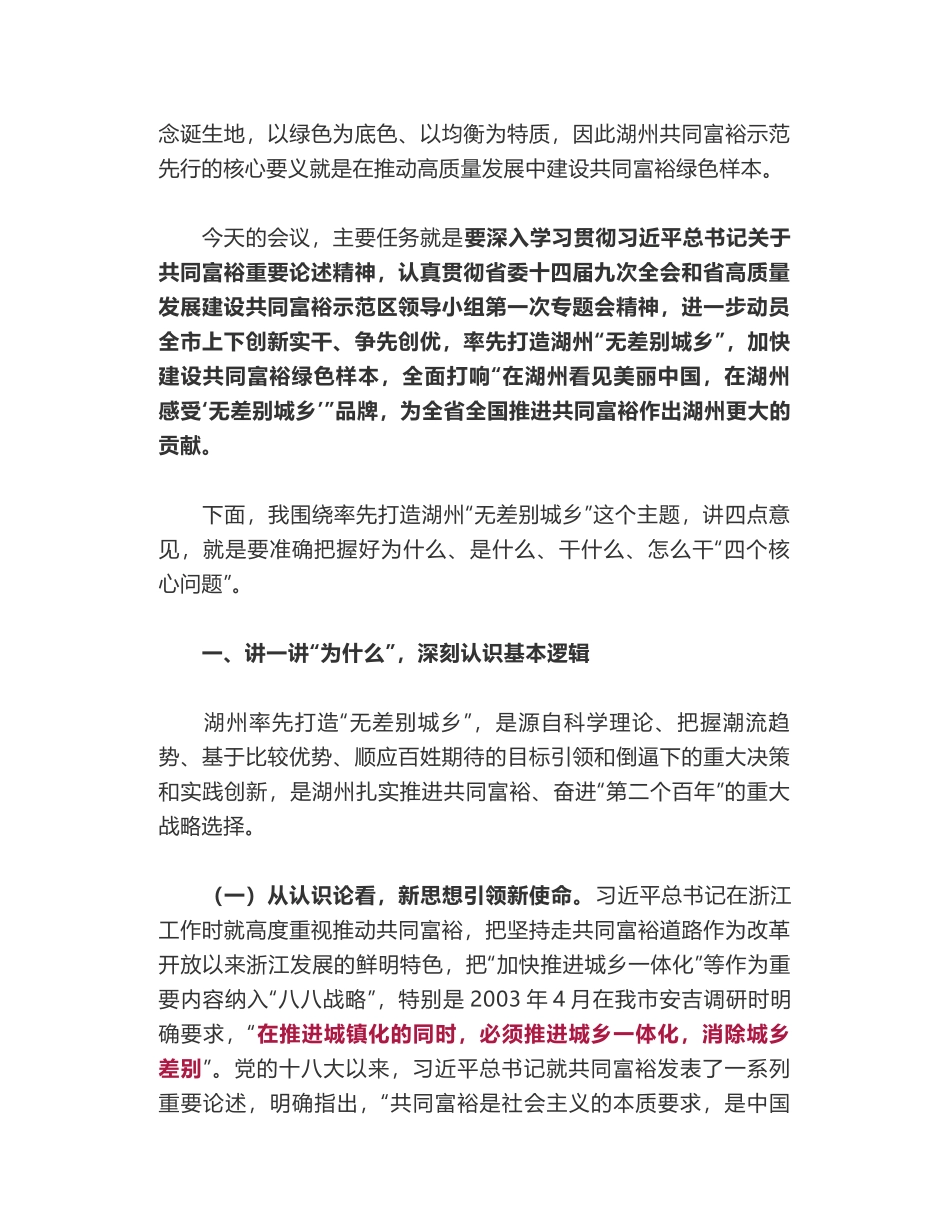 如何把一件事情说得明明白白：和您分享一篇市长讲话_第2页