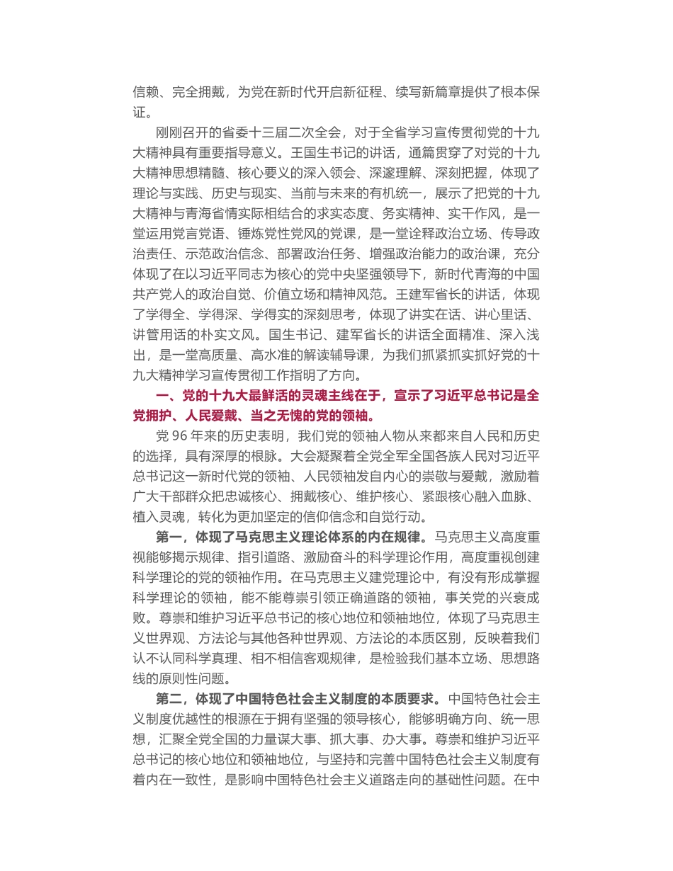 始终做习近平新时代中国特色社会主义思想的坚定信仰者和忠诚实践者_第2页