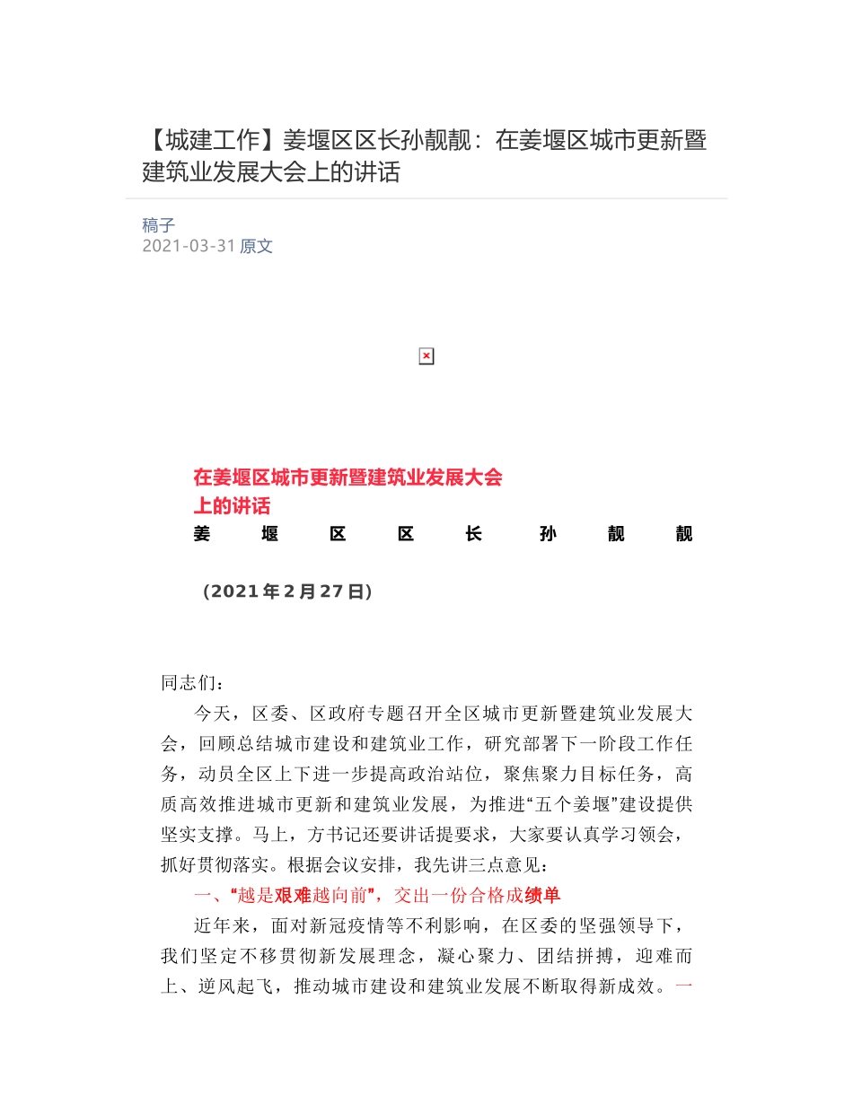 姜堰区区长孙靓靓​：在姜堰区城市更新暨建筑业发展大会上的讲话_第1页