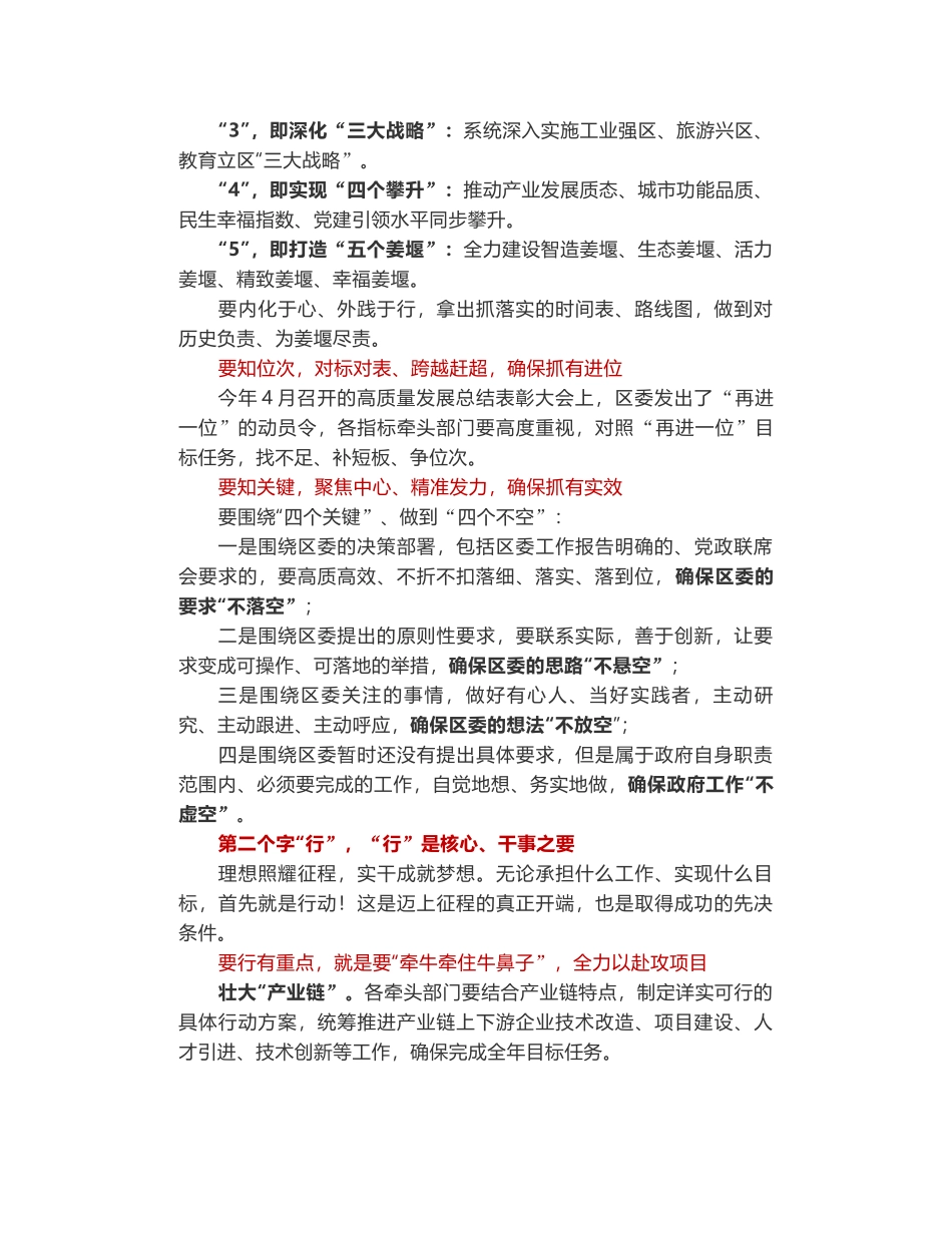 姜堰区区长孙靓靓：在区政府组成人员全体（扩大）会议暨政府系统廉政工作会议上的讲话摘要_第2页