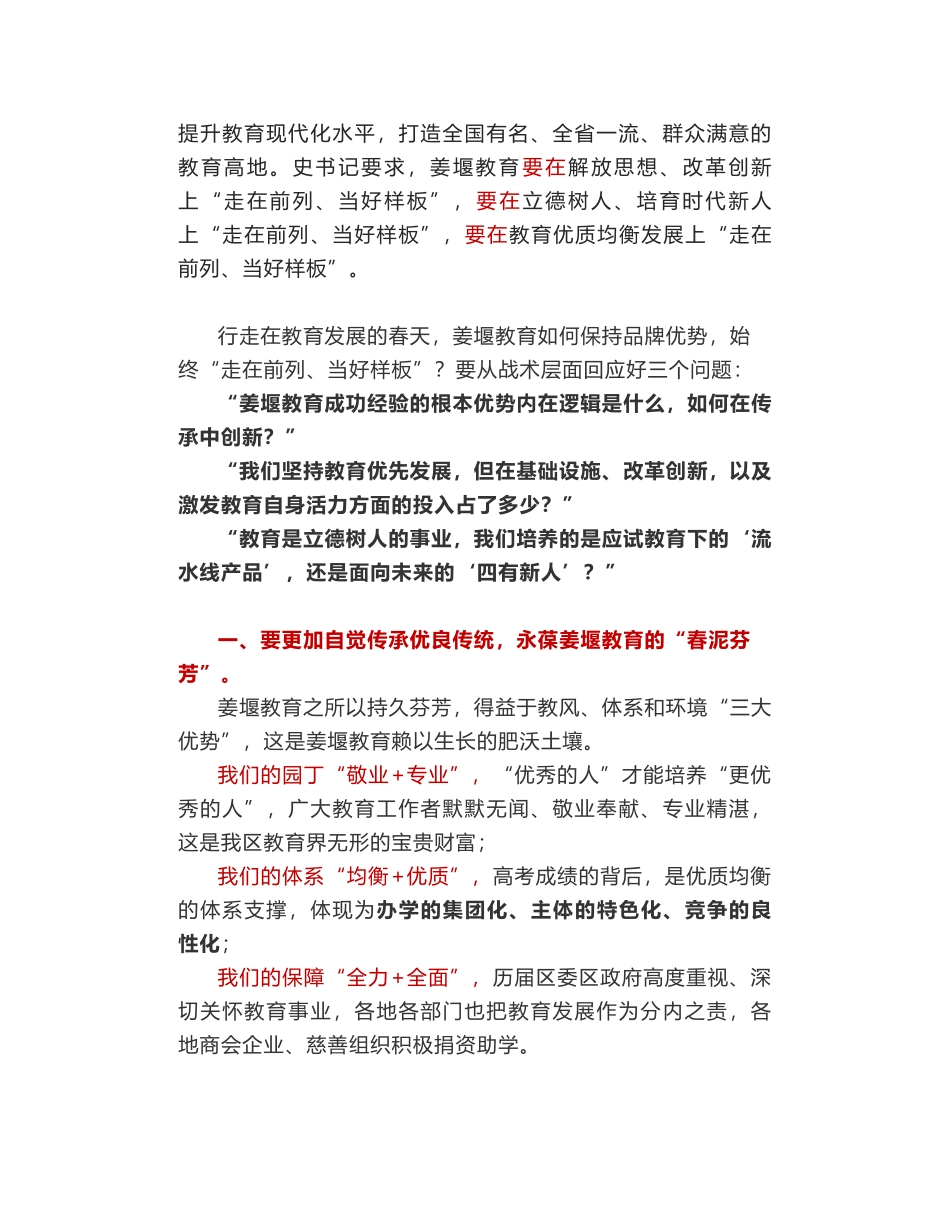 姜堰区委书记方针：在泰州市姜堰区“教育立区”发展大会上的讲话摘要_第2页