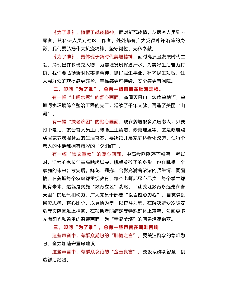姜堰区委书记方针：在第三期领导干部素养与能力“双提升”工作讲坛上的讲话摘要_第2页