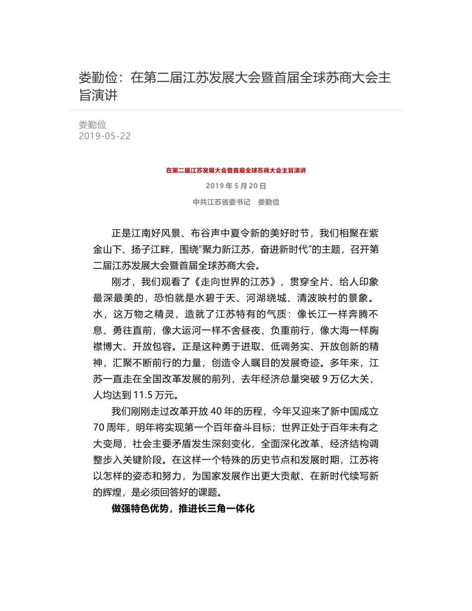 娄勤俭：在第二届江苏发展大会暨首届全球苏商大会主旨演讲_第1页