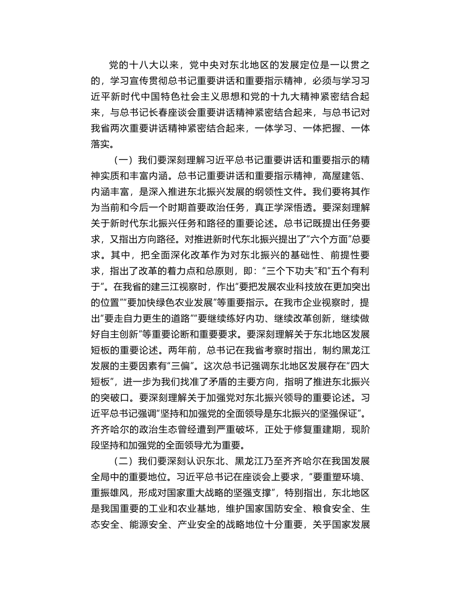 孙珅：牢记嘱托勇担当  解放思想再出发  深入落实习近平总书记重要讲话和重要指示精神_第2页